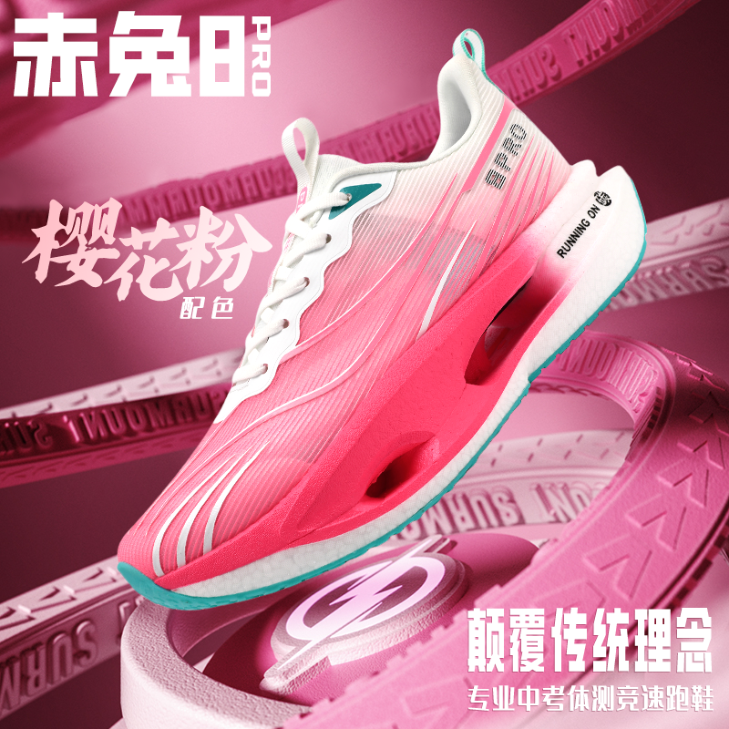 赤兔8pro碳板跑步鞋儿童超轻运动鞋男新款初中生专业竞速训练跑鞋