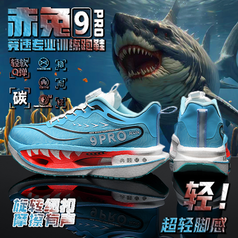 赤兔9pro碳板运动跑鞋儿童超轻专业跑步鞋8pro学生马拉松男童鞋子