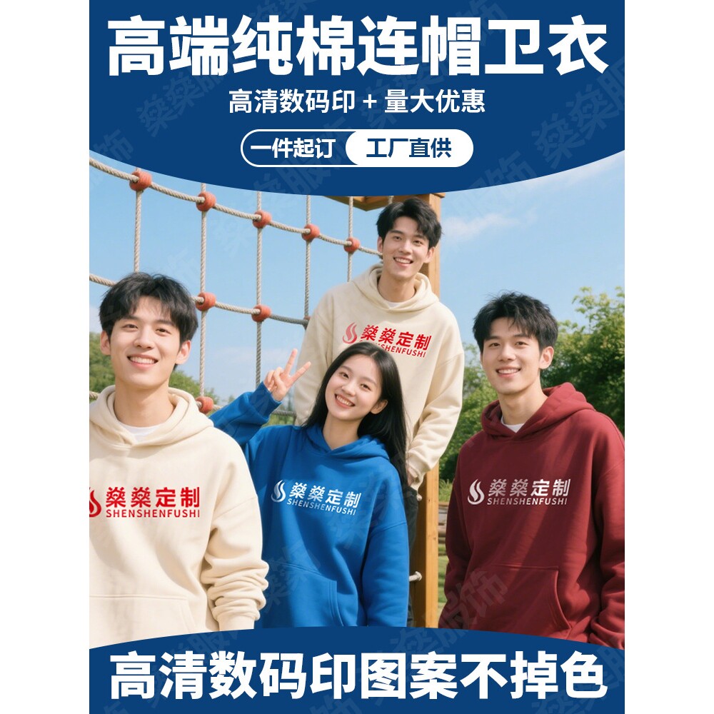 山东即墨年会卫衣定制印logo加绒外贸重磅纯棉无帽圆领套头连帽衫