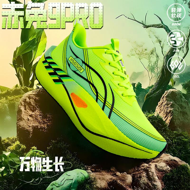 赤兔9pro碳板跑鞋新款学生儿童专业竞速超轻运动鞋男士减震跑步鞋