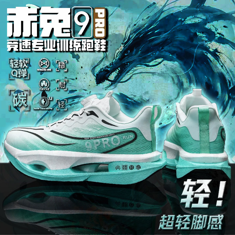 赤兔9pro全掌碳板跑步鞋儿童运动跑鞋专业超轻便减震男童鞋子8pro