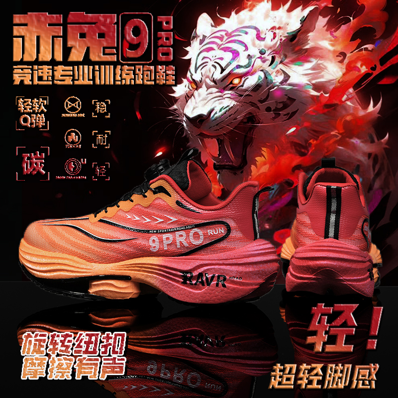赤兔9pro儿童碳板跑步鞋超轻专业减震小学生运动跑鞋8pro男童鞋子