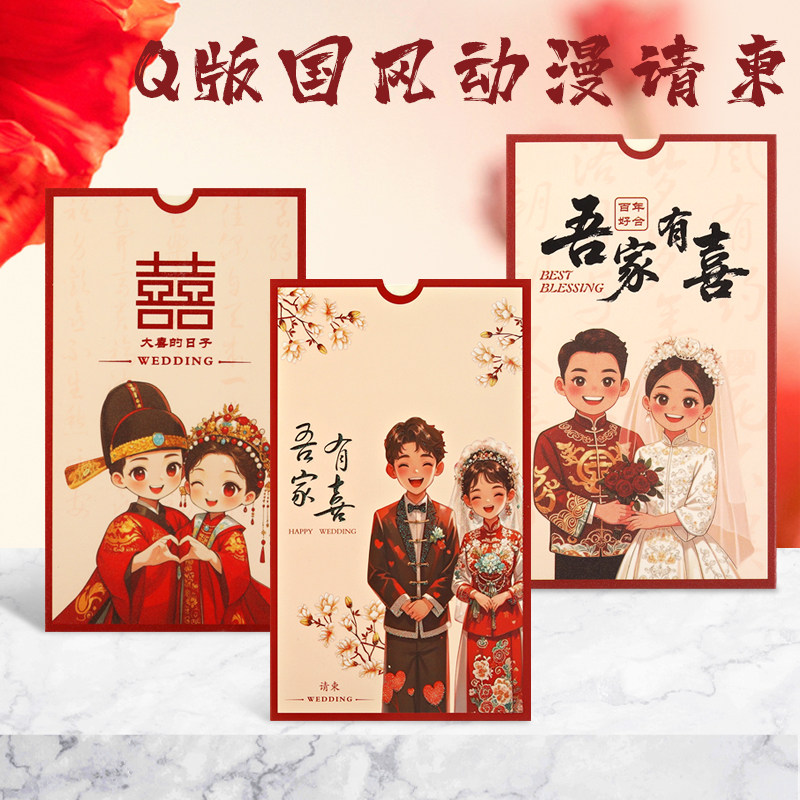 结婚邀请函2025新款高级结婚请柬炫彩卡通请帖婚宴请帖打印定制