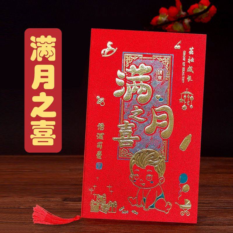 宝宝满月酒请帖生日请柬弥月之喜百日喜帖周岁生日邀请函定制打印