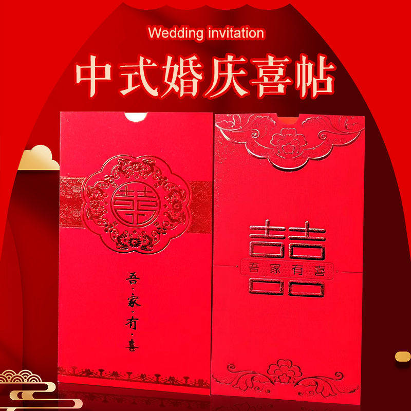 婚礼喜帖中国风婚庆喜帖