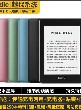 越狱kindle亚马逊paperwhite5青春版kpw23漫画小说电子书阅读器