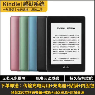 越狱KindleKPW5青春版电纸书