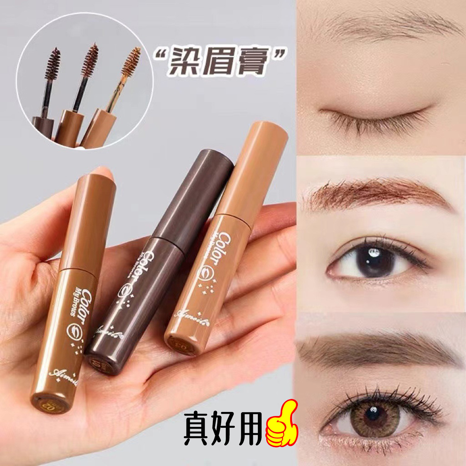 李佳琪推荐眉毛染眉膏防水持久不脱色野生眉笔立体自然不晕染防汗