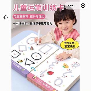 雯烨百货控笔字帖儿童运笔训练卡幼儿园可擦写纸本宝宝早教练习卡