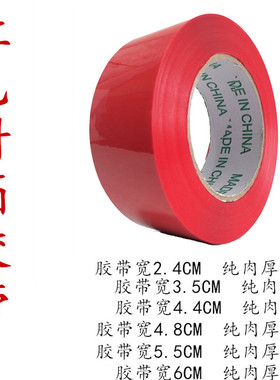 大红色封箱胶带宽2.4/3CM4.8/6CM标识鲜红色蓝色绿色彩色打包胶带