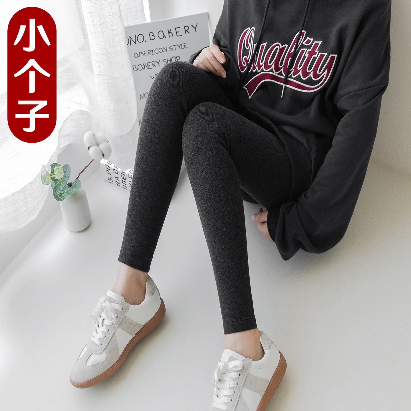 小个子深灰色九分加绒棉质打底裤