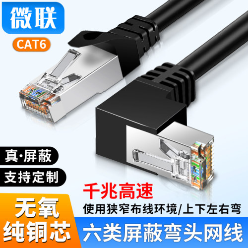 弯头六类屏蔽网线稳定抗干扰