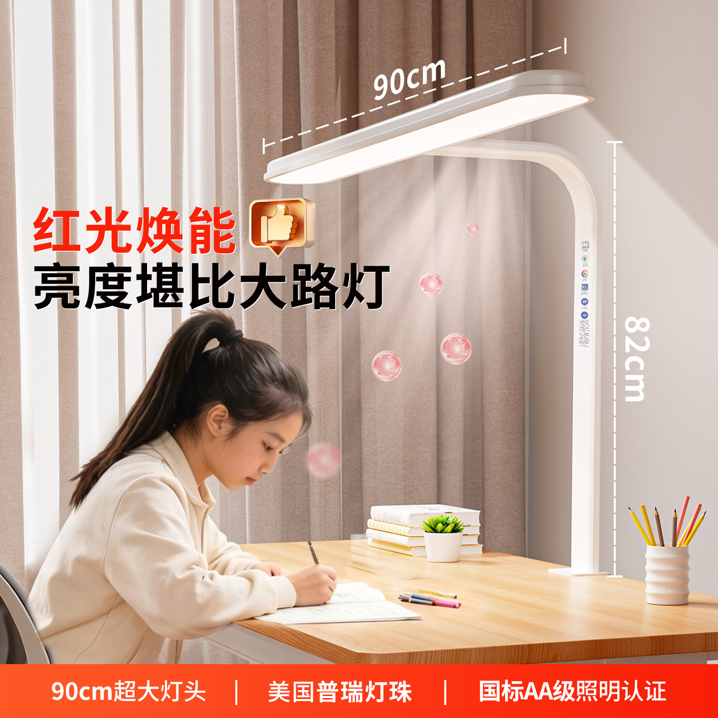 青节全光谱学生护眼灯