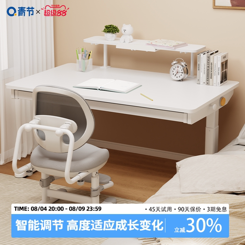 青节可升降儿童学习桌书桌大白桌