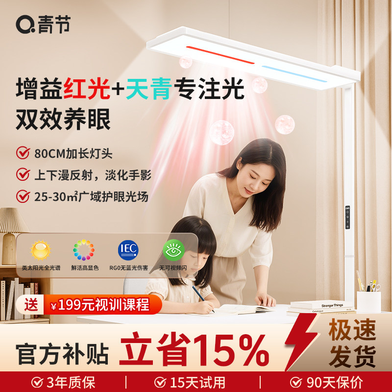 青节护眼台灯落地大路灯立式学习专用阅读灯全光谱防近视学生学习