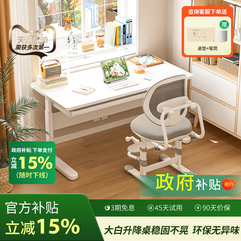 青节儿童学习桌子小学生书桌家用写字可升降大白桌课桌椅子套装