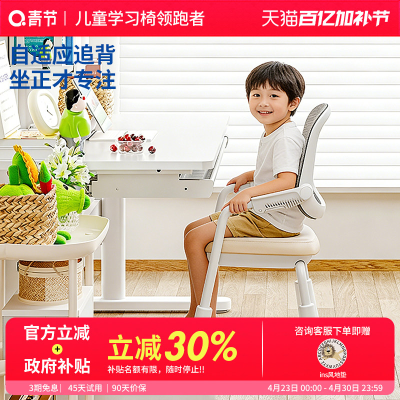 青节儿童学习专用椅子小学生家用可升降防驼背矫正坐姿写字座凳椅