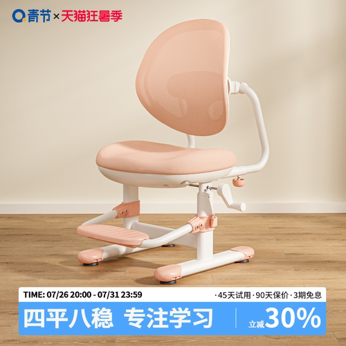 青节小学生学习专用追背坐姿座椅