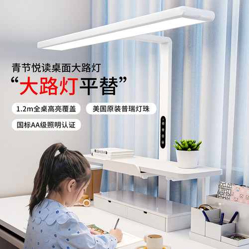 青节大路灯护眼灯学习专用台灯防近视儿童宿舍书桌面写字阅读灯