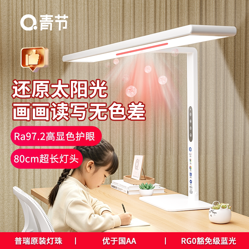 【还原太阳光】全光谱护眼台灯图片