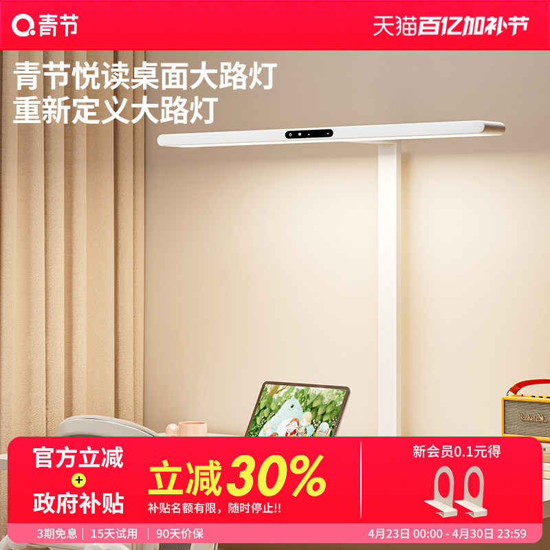 青节台灯护眼学习专用儿童充电阅读插电式小大路灯宿舍超长续航