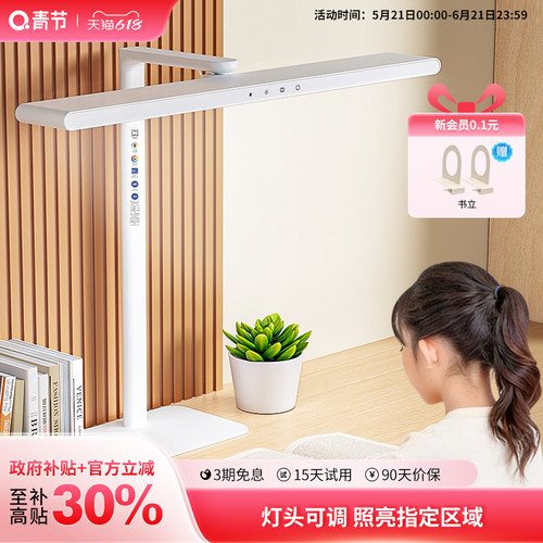青节台灯护眼学生学习专用大路灯