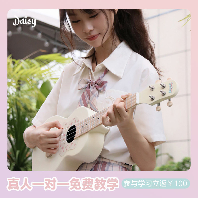 Daisy高颜值奶油色23寸入门级初学者可爱女生款儿童单板尤克里里