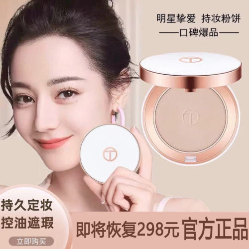 法国正品玛尼定妆粉饼油遮瑕提亮肤色水汗持久不易脱妆散粉女大牌