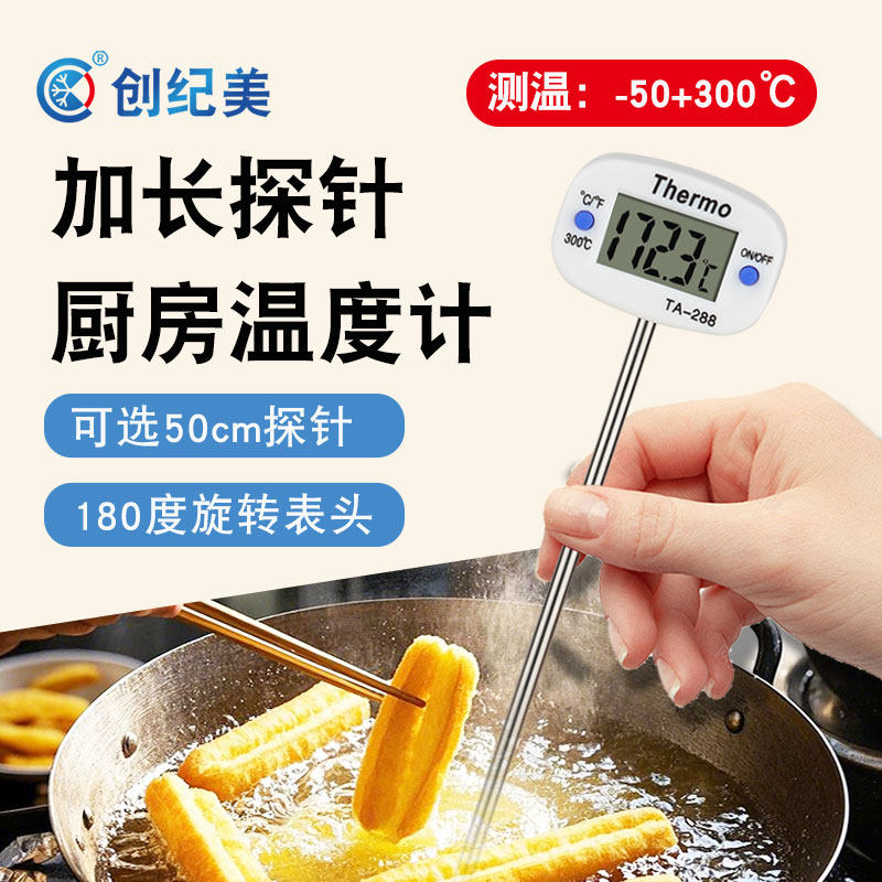 烘焙温度计测水温油温商用电子探针式数显温度计显示器测量计厨房
