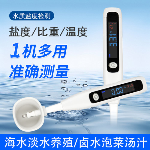 高精度电子盐度计食品卤水咸度