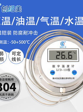 数显温度计带探头线高温500度高精度防水耐腐蚀熬糖测油温水温表