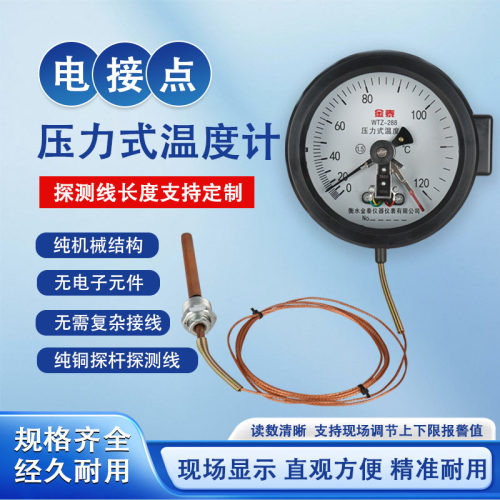 电接点压力式温度计上限下限