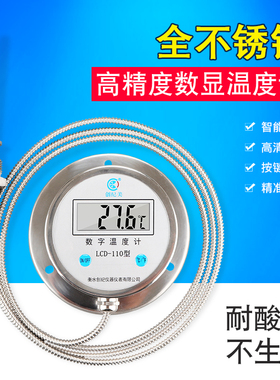 工业高温电子数显温度计带探头全不锈钢耐酸碱测水温高精度油温表