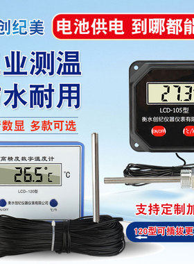 温度计鱼池水温冷库大棚水产养殖温度传感器工业用防水数显温度计