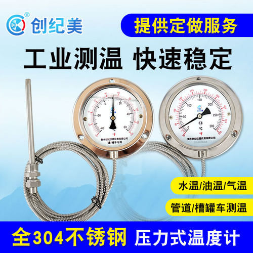 创纪美不锈钢烤箱高温压力温度计