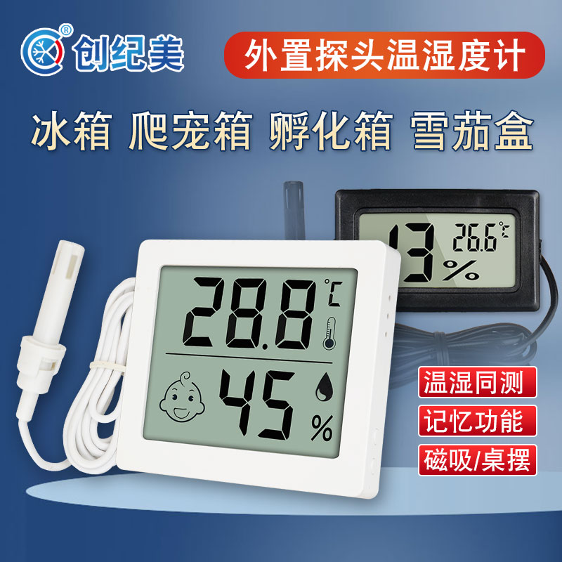 电子数显温湿度计带探头测温度湿度爬宠箱雪茄盒冰箱仓库冷库车间