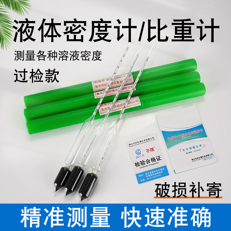 玻璃比重计液体密度计高精度柴油汽油浓度计计量检测仪波美度计