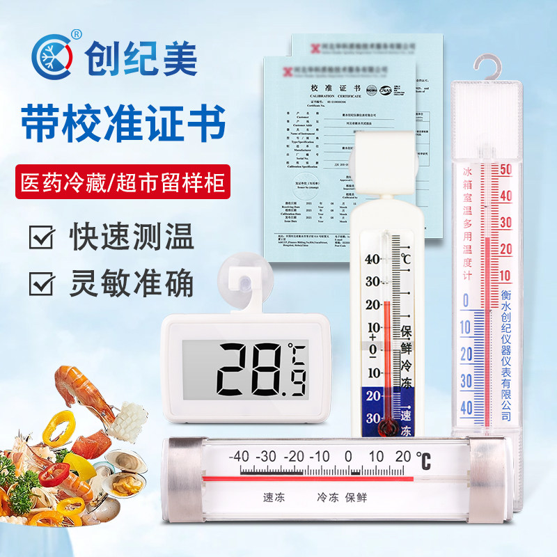冰箱温度计商用医用冷藏