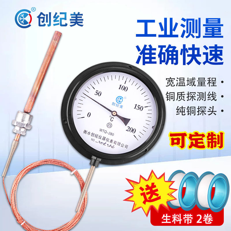 工业高精度压力式温度计WTQ -280锅炉水温油温液体远传蒸汽温度表