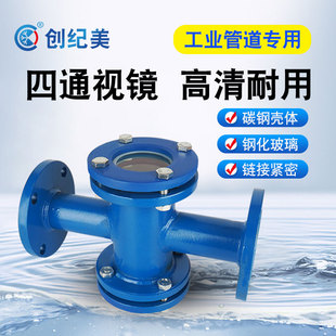 十字碳钢WCB法兰式直通视镜四通型观察口玻璃视窗水流指示器DN50