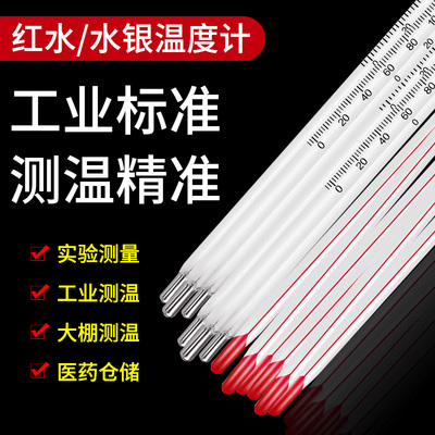 家用室内温度计玻璃棒式红水