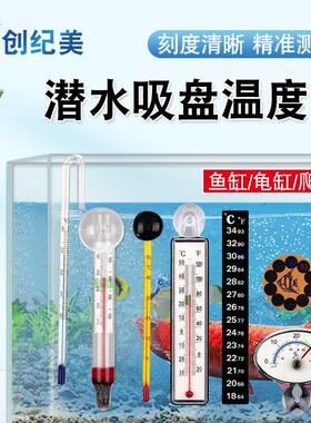 水族专用鱼缸温度计高精度水温计潜水贴片挂钩测温观赏鱼热带鱼龟