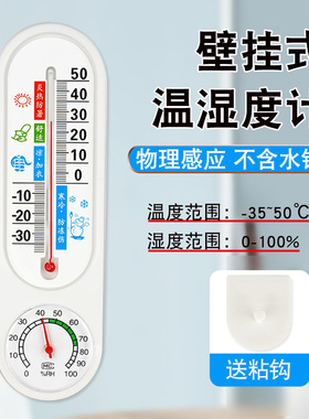 温湿度计室内外精准干湿温度计家用儿童房壁挂仓库大棚工业干湿计