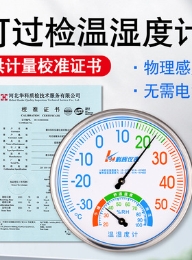 温湿度计养殖专用金属高精度工业指针大棚温度表家用带检定证书
