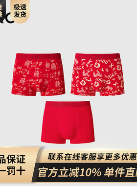 GXG男士内裤【3条装】精装礼盒莫代尔本命年红色涂鸦平角裤礼盒装