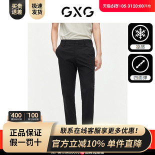 【凉感】GXG男装 四面弹西装裤休闲裤薄款男裤子长裤2024夏季新款