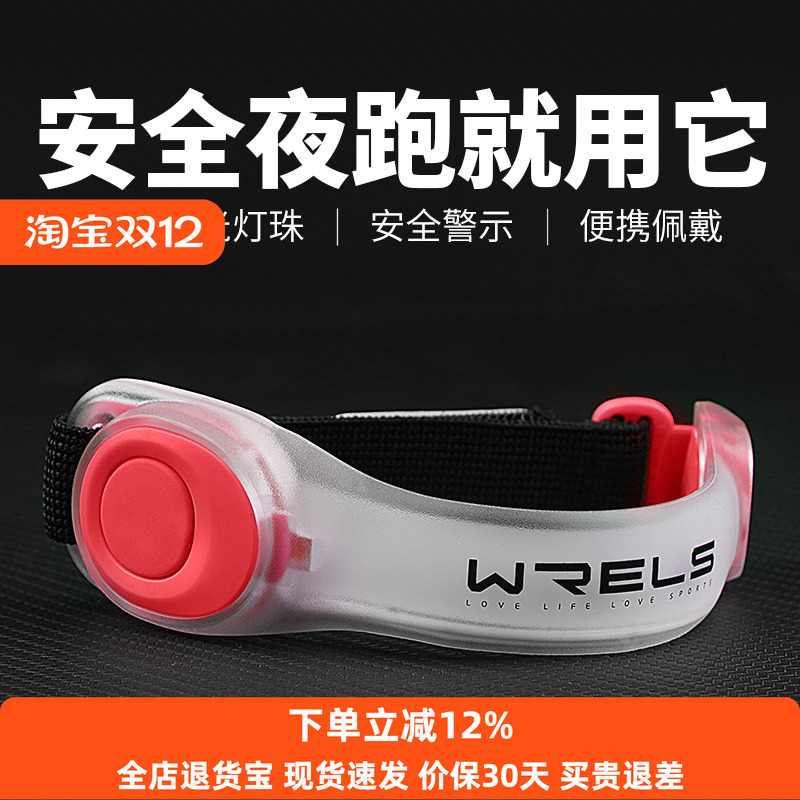 led运动手环夜跑骑行安全信号灯