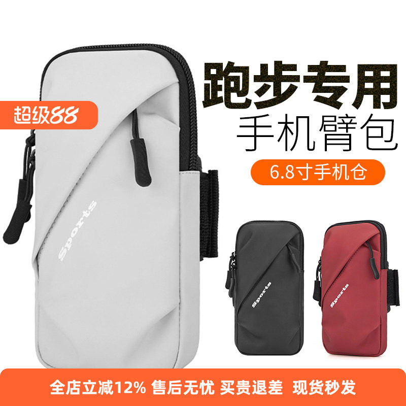 跑步手机臂包男女通用健身运动装备手腕包臂袋户外防水手机袋臂套