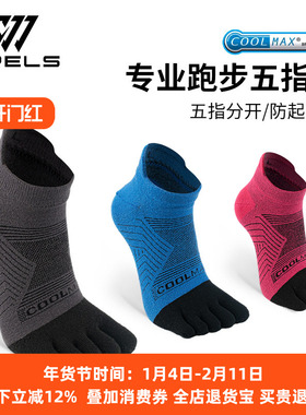 跑步五指袜美国coolmax越野跑专业运动速干袜子薄款男女夏季透气