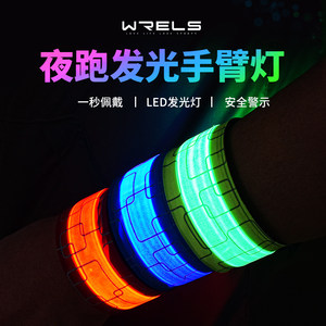 骑行夜跑手环警示灯充电束裤脚